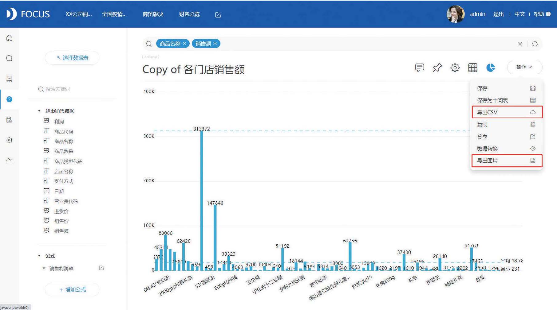 7.7 单个图表导出